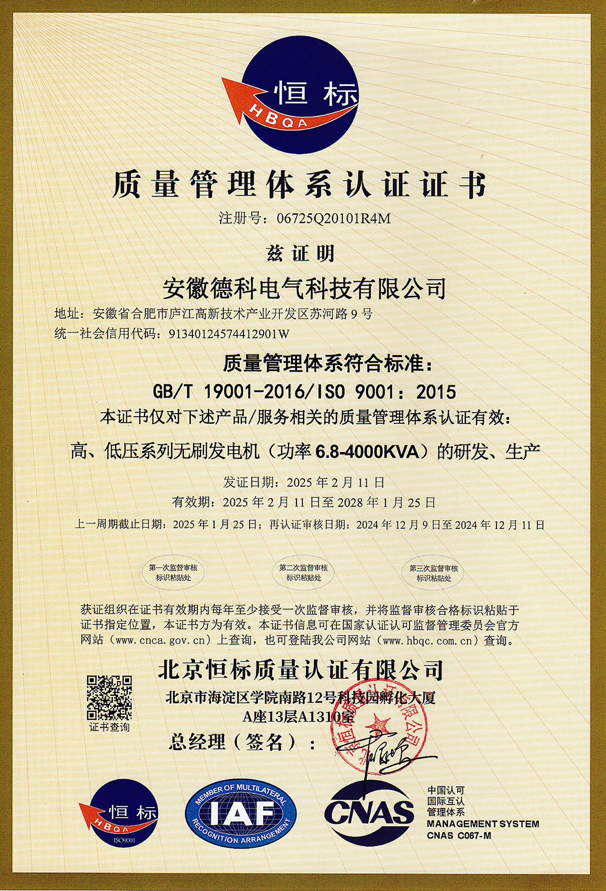 ISO9001质量管理体系-CN